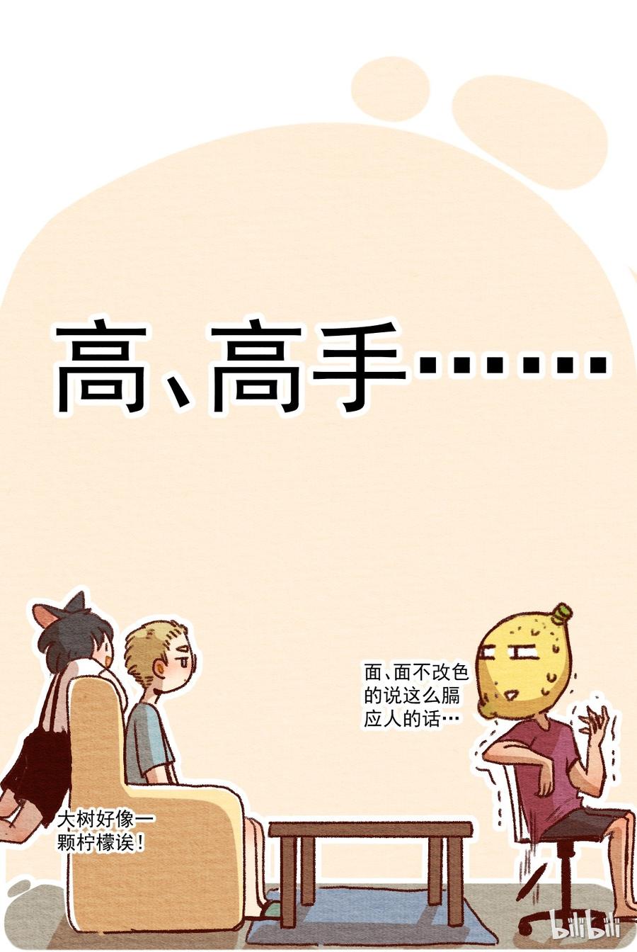 262话共同爱好（上）-喂，看见耳朵啦-特雷西胡,漫漫漫画（第20张）