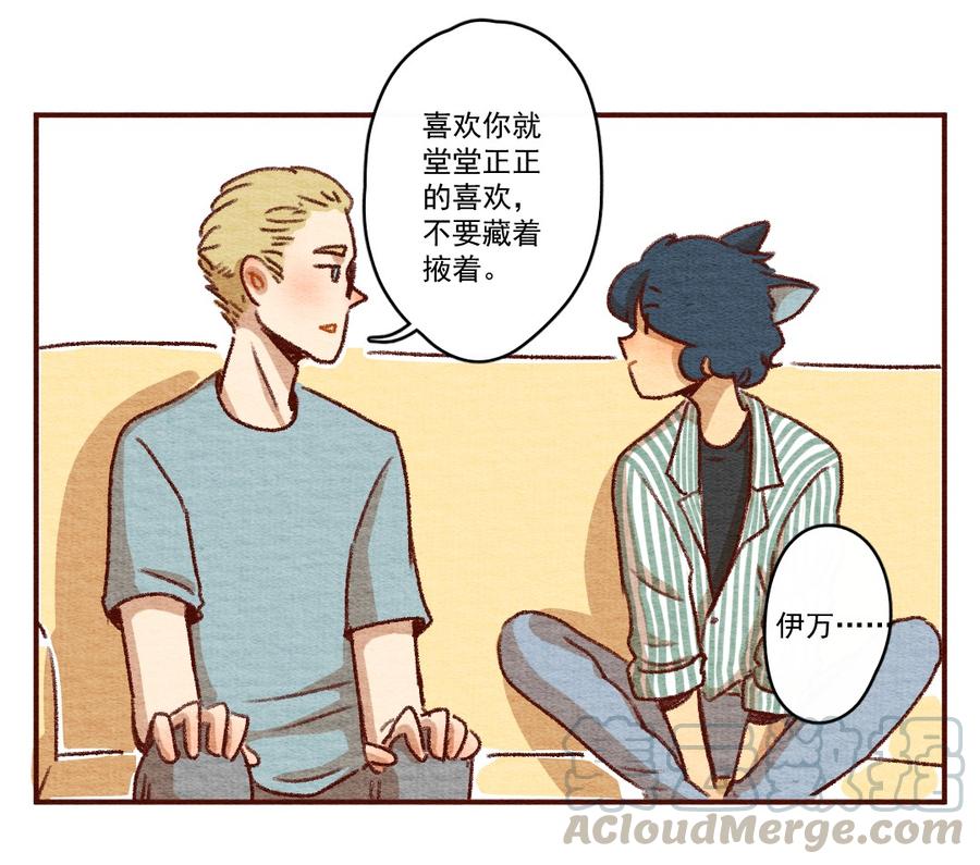 262话共同爱好（上）-喂，看见耳朵啦-特雷西胡,漫漫漫画（第5张）