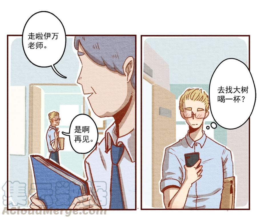 263话共同爱好（下）-喂，看见耳朵啦-特雷西胡,漫漫漫画（第9张）