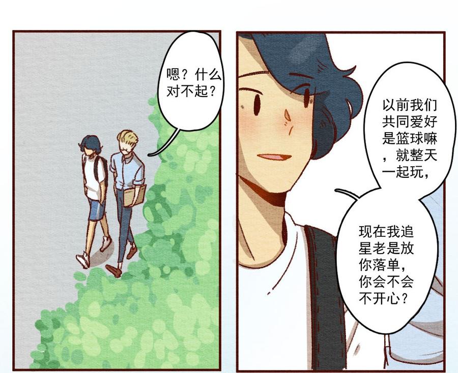 263话共同爱好（下）-喂，看见耳朵啦-特雷西胡,漫漫漫画（第4张）