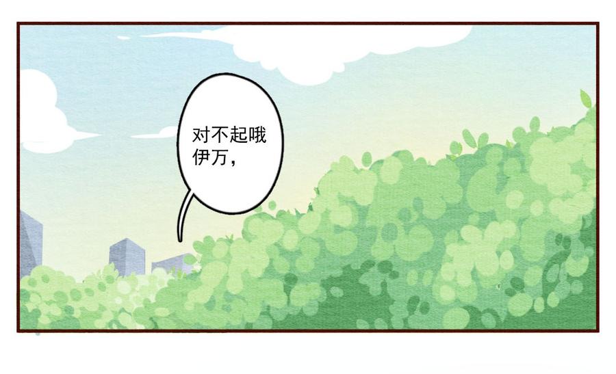 263话共同爱好（下）-喂，看见耳朵啦-特雷西胡,漫漫漫画（第3张）