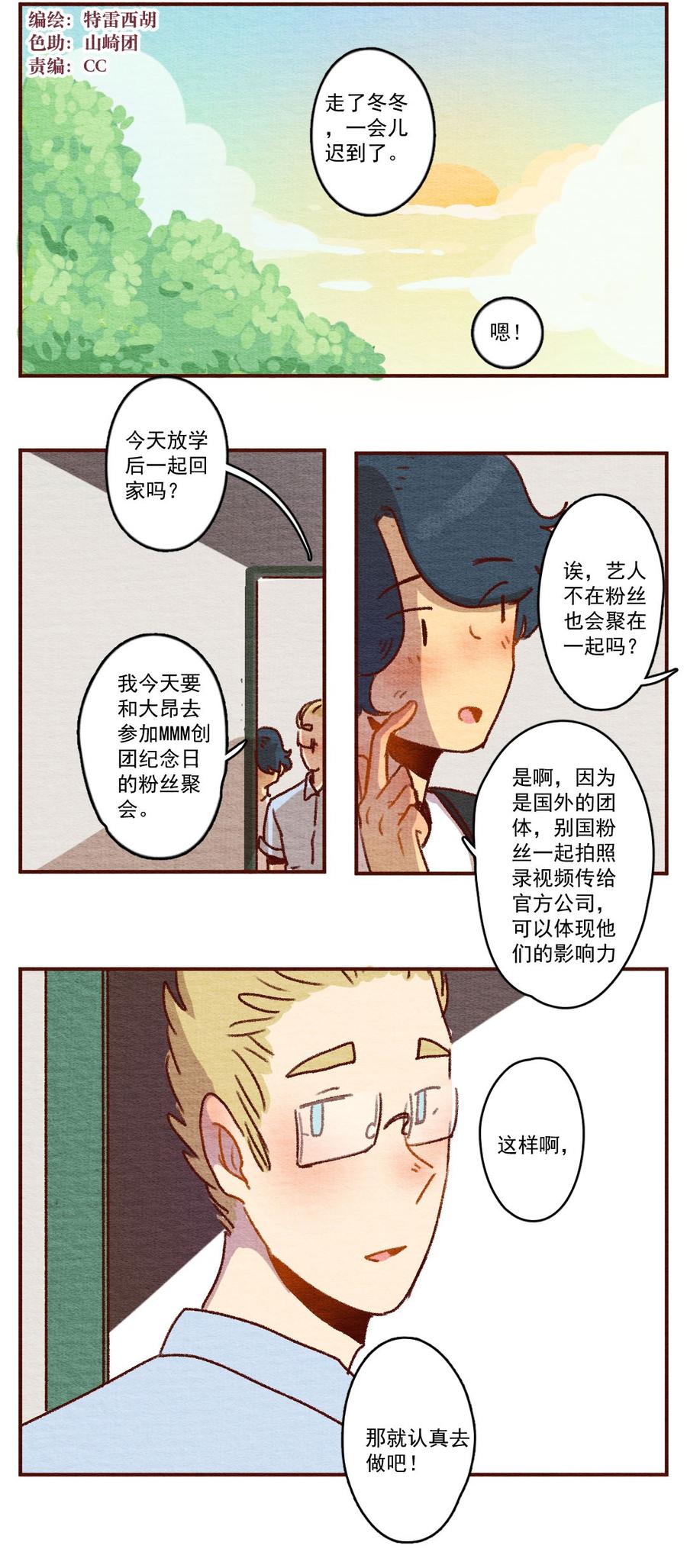 263话共同爱好（下）-喂，看见耳朵啦-特雷西胡,漫漫漫画（第2张）