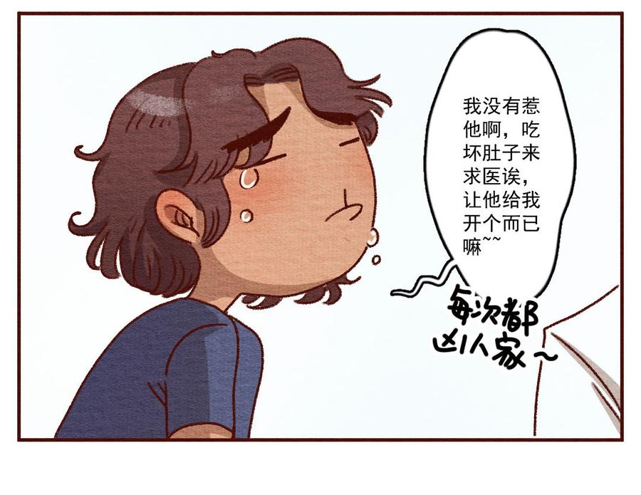 264话不可能的事（一）-喂，看见耳朵啦-特雷西胡,漫漫漫画（第4张）