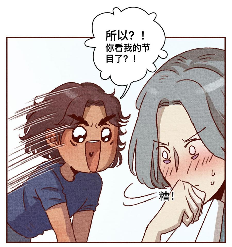 264话不可能的事（一）-喂，看见耳朵啦-特雷西胡,漫漫漫画（第6张）
