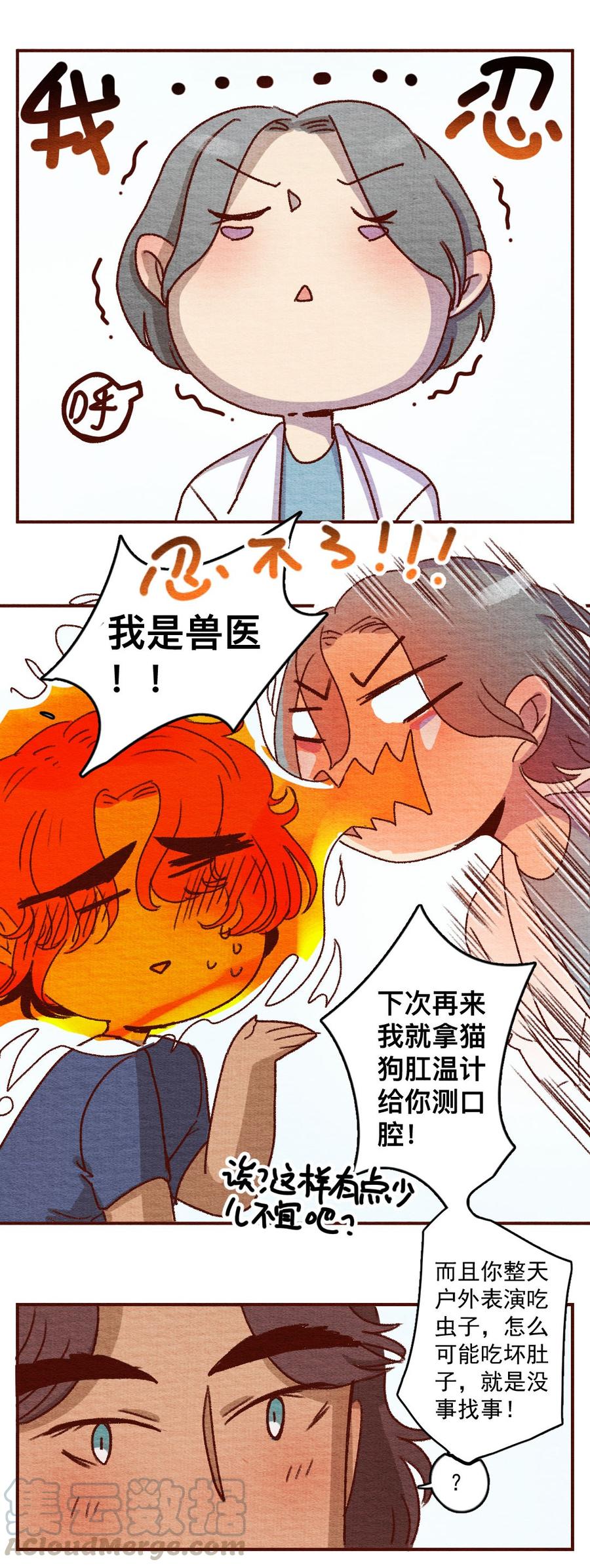 264话不可能的事（一）-喂，看见耳朵啦-特雷西胡,漫漫漫画（第5张）