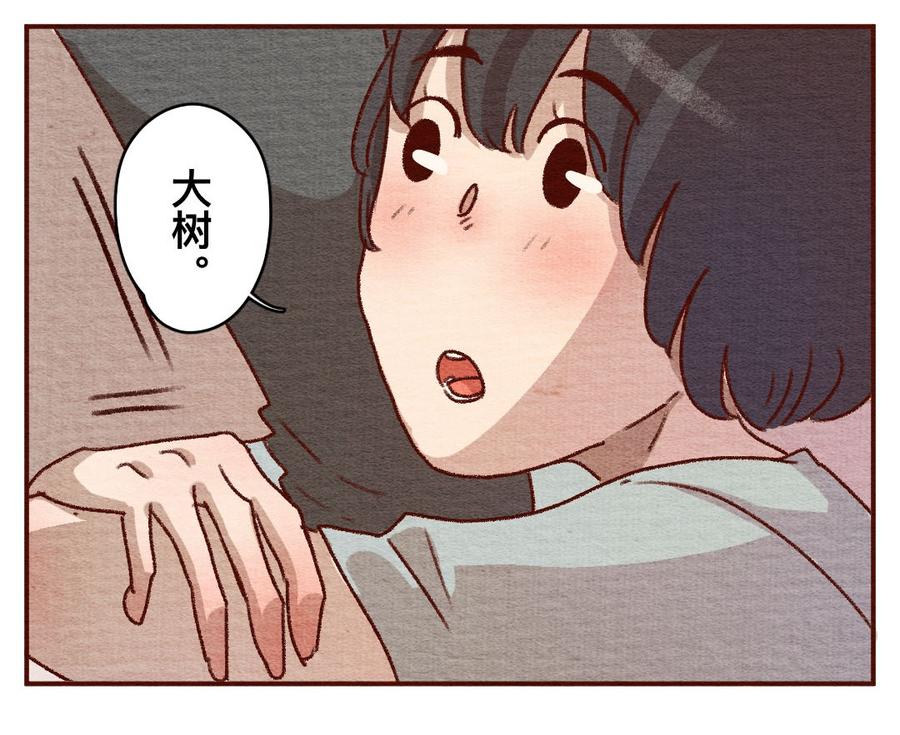 264话不可能的事（一）-喂，看见耳朵啦-特雷西胡,漫漫漫画（第18张）