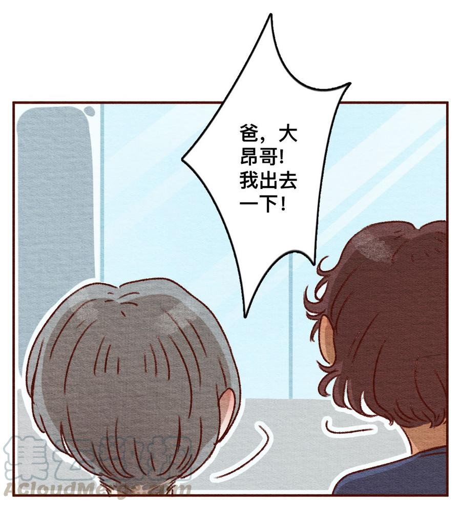 264话不可能的事（一）-喂，看见耳朵啦-特雷西胡,漫漫漫画（第13张）
