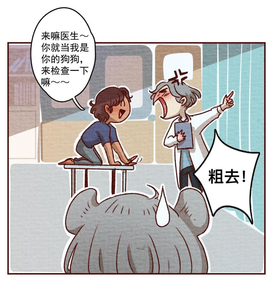 264话不可能的事（一）-喂，看见耳朵啦-特雷西胡,漫漫漫画（第8张）