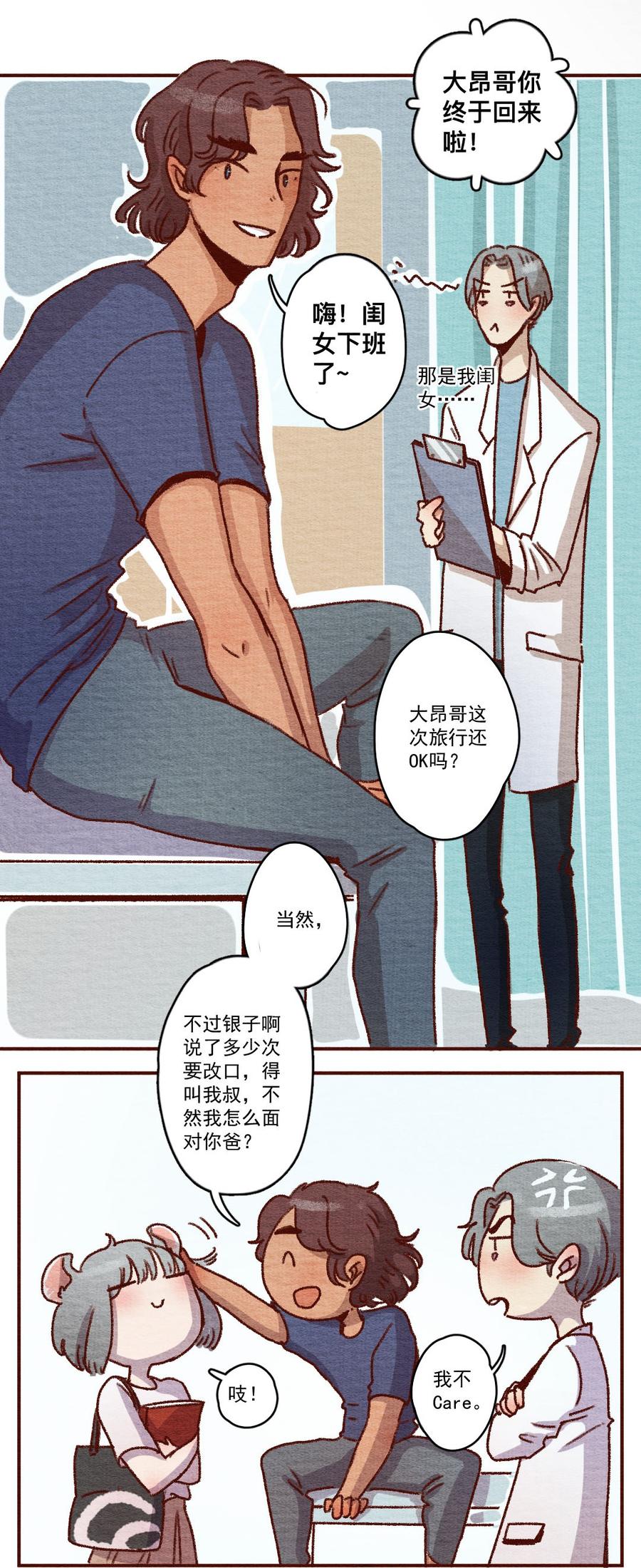 264话不可能的事（一）-喂，看见耳朵啦-特雷西胡,漫漫漫画（第2张）