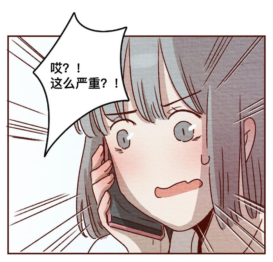 264话不可能的事（一）-喂，看见耳朵啦-特雷西胡,漫漫漫画（第12张）