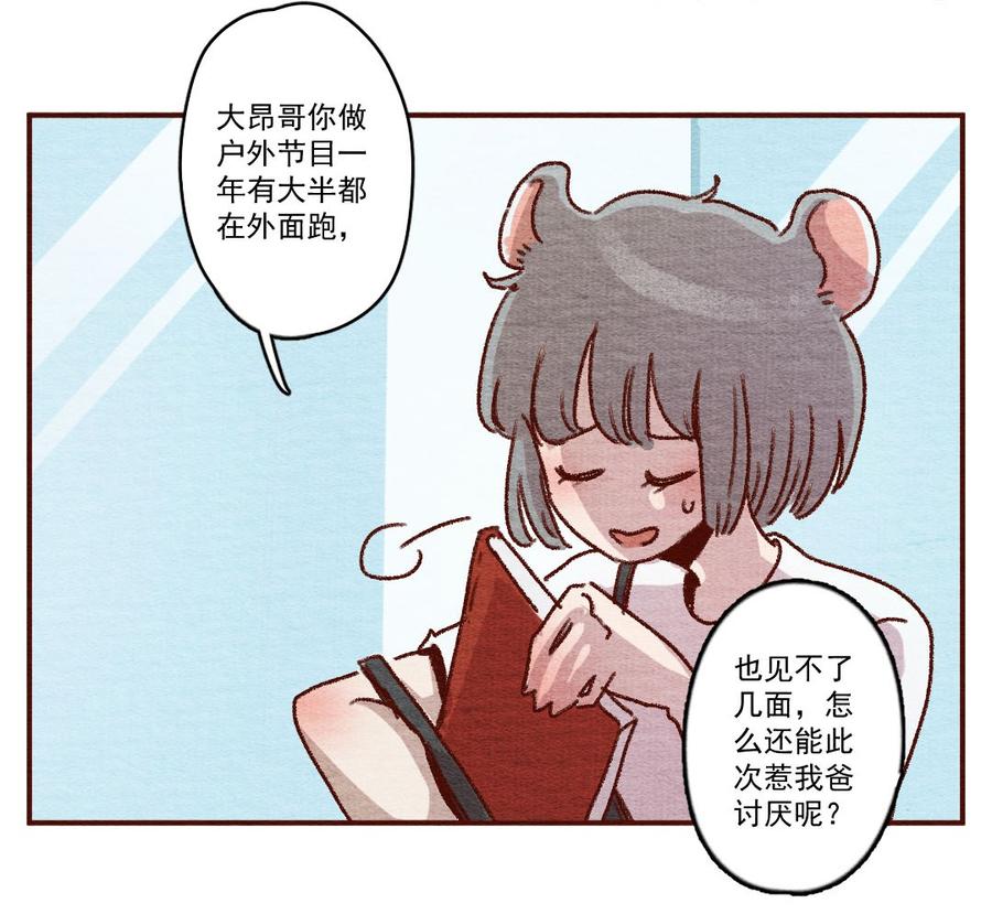 264话不可能的事（一）-喂，看见耳朵啦-特雷西胡,漫漫漫画（第3张）