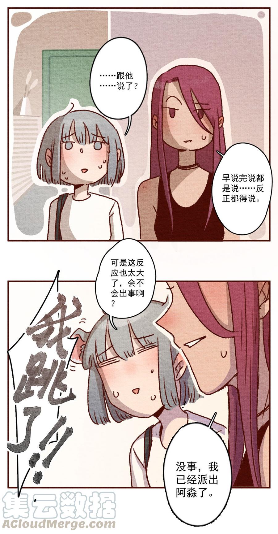 264话不可能的事（一）-喂，看见耳朵啦-特雷西胡,漫漫漫画（第17张）