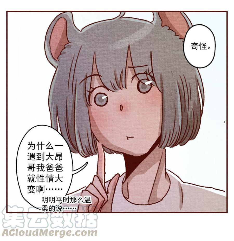 264话不可能的事（一）-喂，看见耳朵啦-特雷西胡,漫漫漫画（第9张）