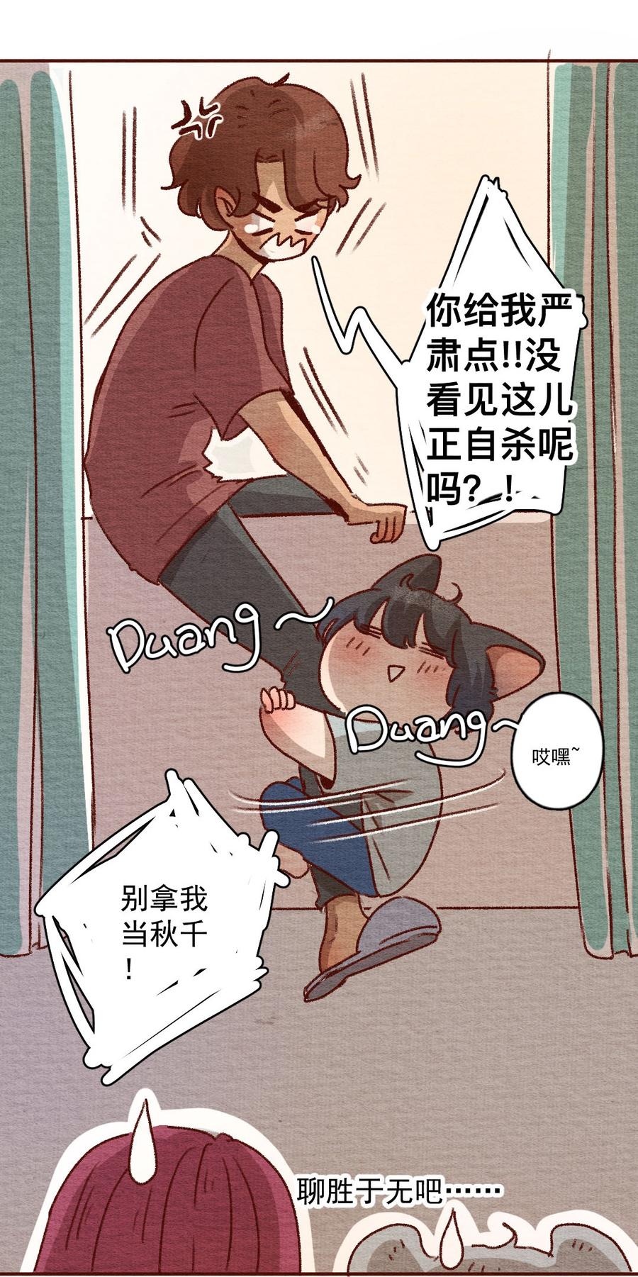 264话不可能的事（一）-喂，看见耳朵啦-特雷西胡,漫漫漫画（第20张）