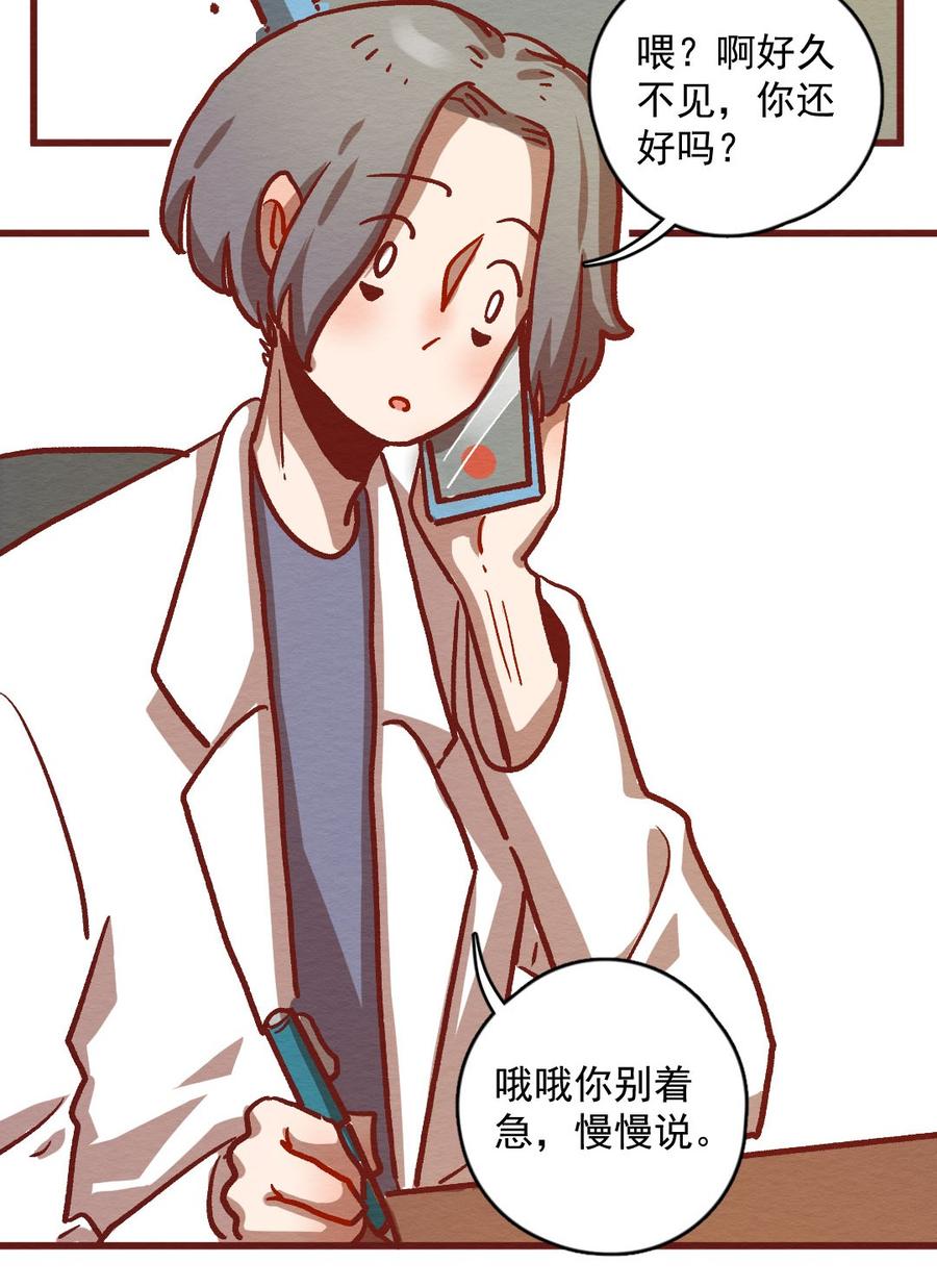 299话昂银的过去（一）-喂，看见耳朵啦-特雷西胡,漫漫漫画（第2张）