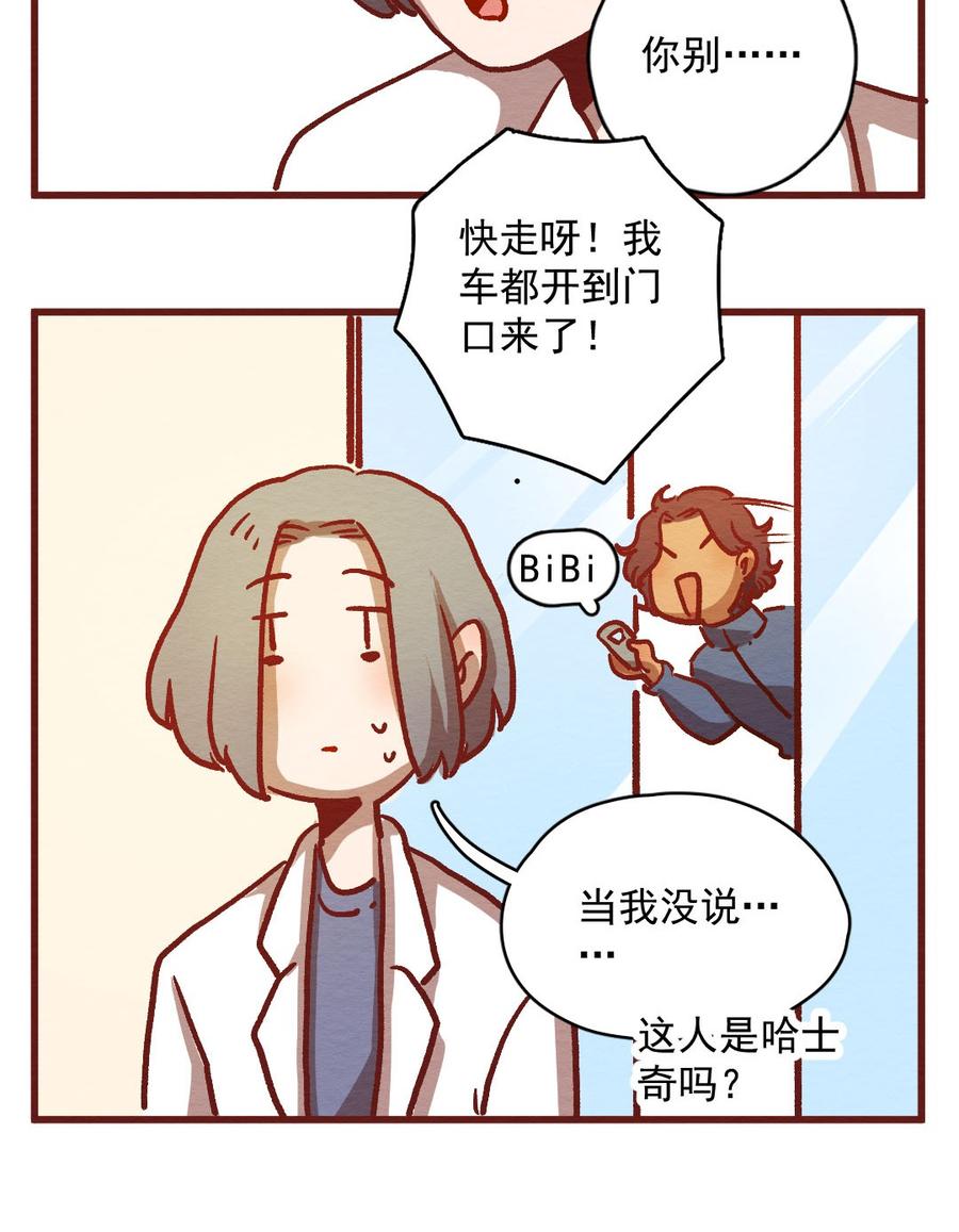 299话昂银的过去（一）-喂，看见耳朵啦-特雷西胡,漫漫漫画（第6张）
