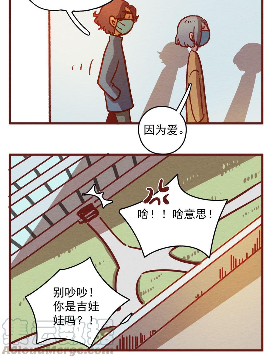 299话昂银的过去（一）-喂，看见耳朵啦-特雷西胡,漫漫漫画（第9张）
