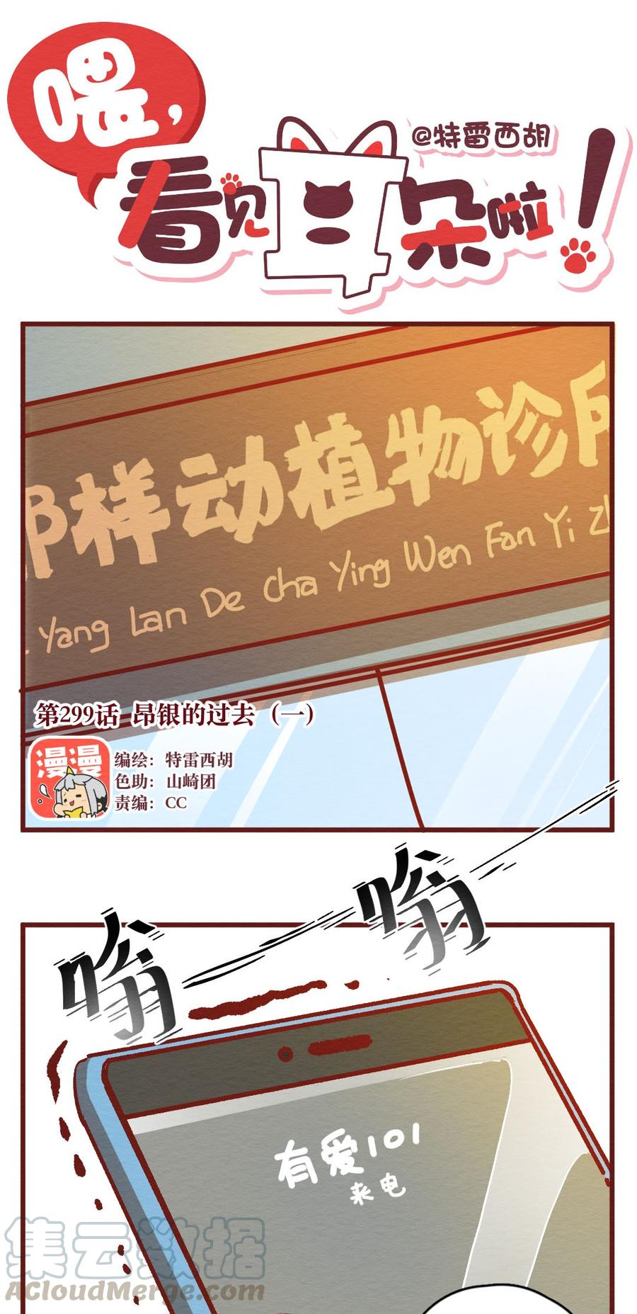 299话昂银的过去（一）-喂，看见耳朵啦-特雷西胡,漫漫漫画（第1张）
