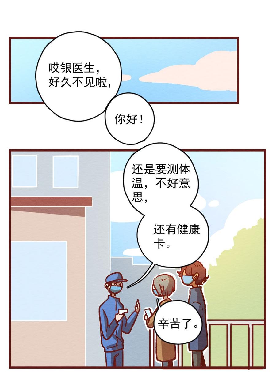 299话昂银的过去（一）-喂，看见耳朵啦-特雷西胡,漫漫漫画（第7张）