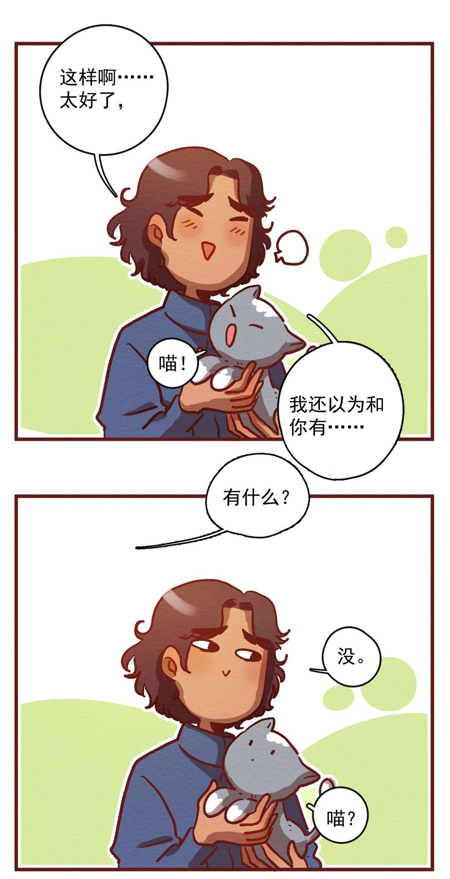 299话昂银的过去（一）-喂，看见耳朵啦-特雷西胡,漫漫漫画（第12张）