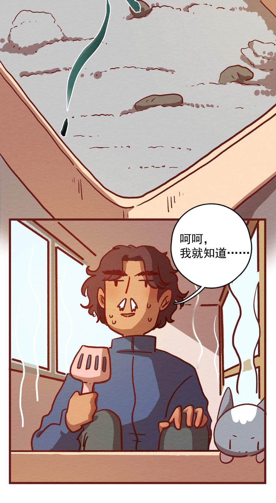 299话昂银的过去（一）-喂，看见耳朵啦-特雷西胡,漫漫漫画（第20张）