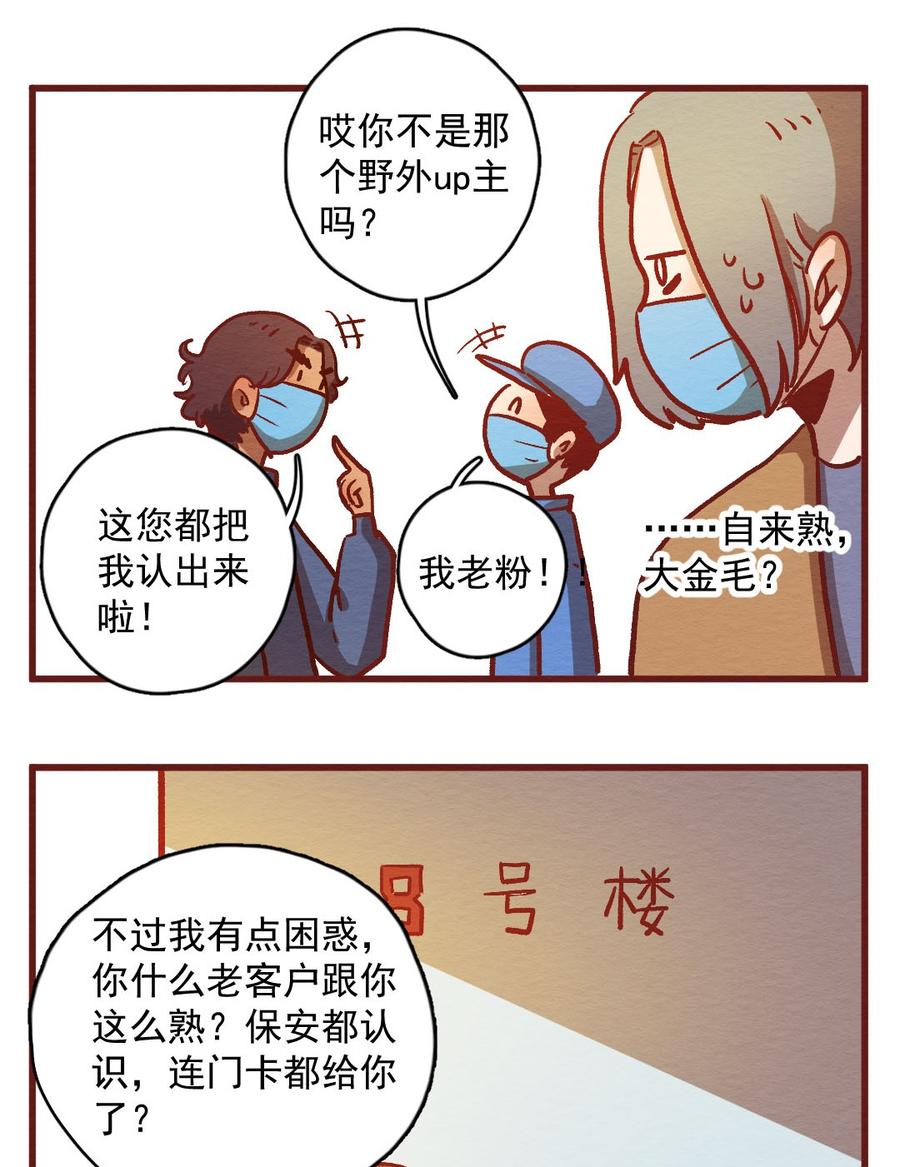 299话昂银的过去（一）-喂，看见耳朵啦-特雷西胡,漫漫漫画（第8张）