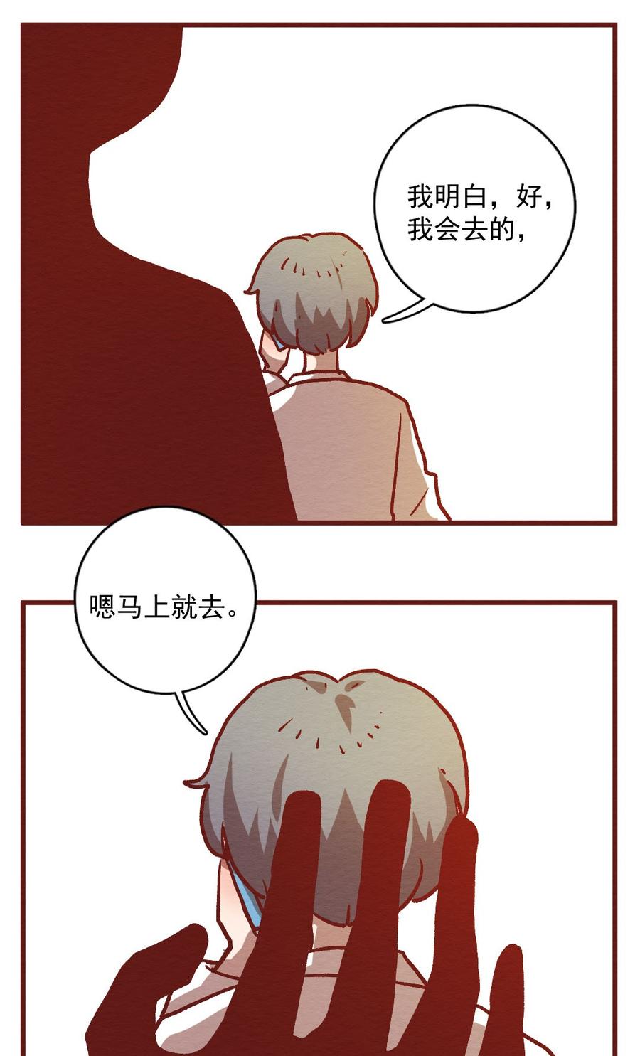 299话昂银的过去（一）-喂，看见耳朵啦-特雷西胡,漫漫漫画（第3张）