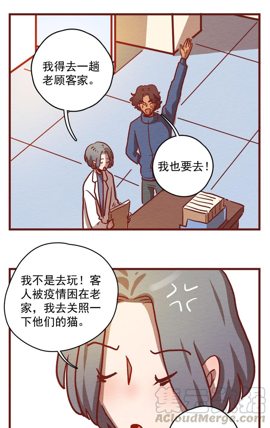 299话昂银的过去（一）-喂，看见耳朵啦-特雷西胡,漫漫漫画（第5张）