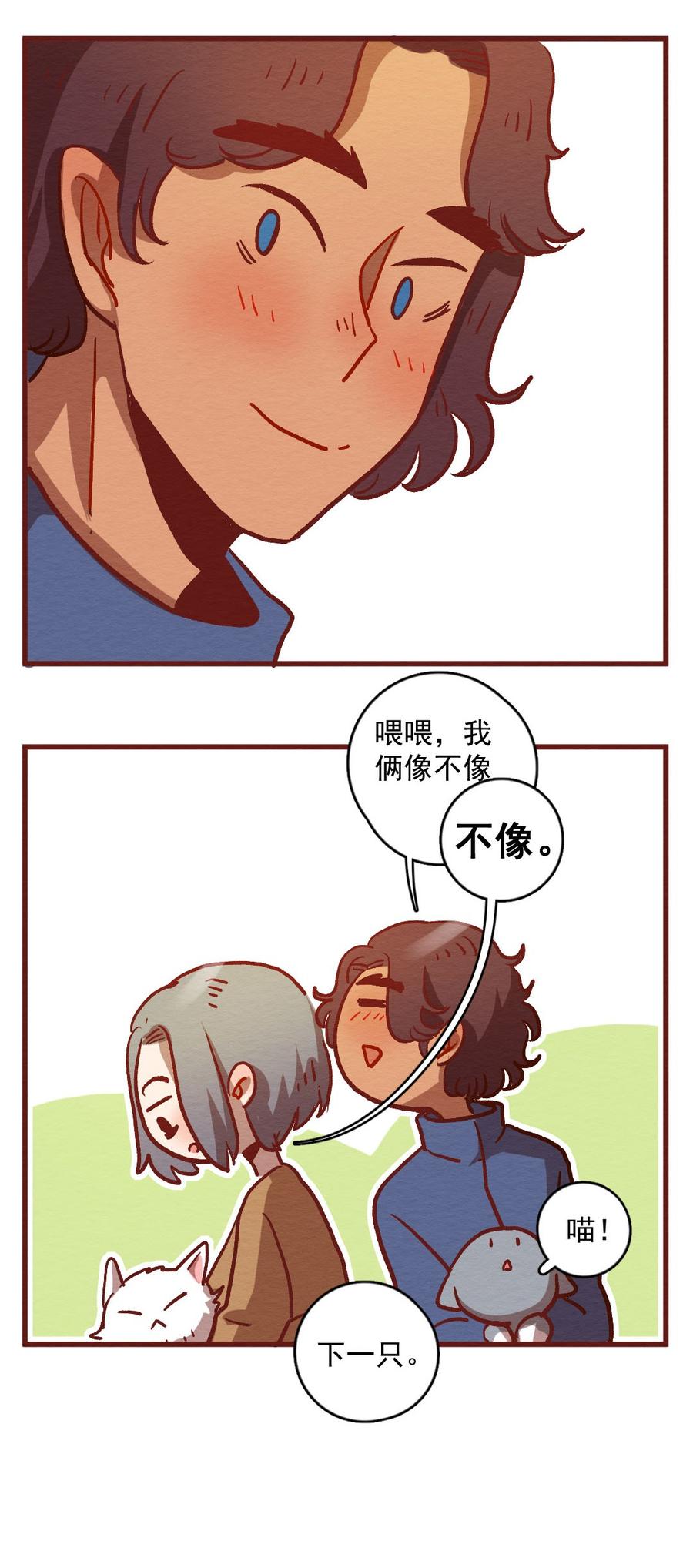 299话昂银的过去（一）-喂，看见耳朵啦-特雷西胡,漫漫漫画（第15张）