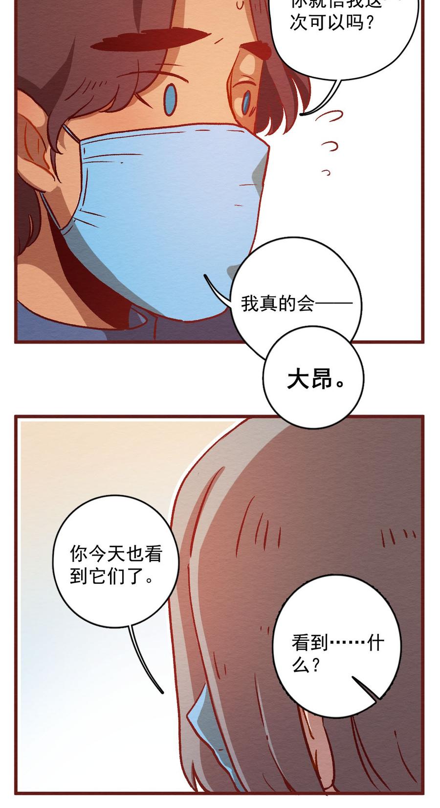 300话昂银的过去（二）-喂，看见耳朵啦-特雷西胡,漫漫漫画（第15张）