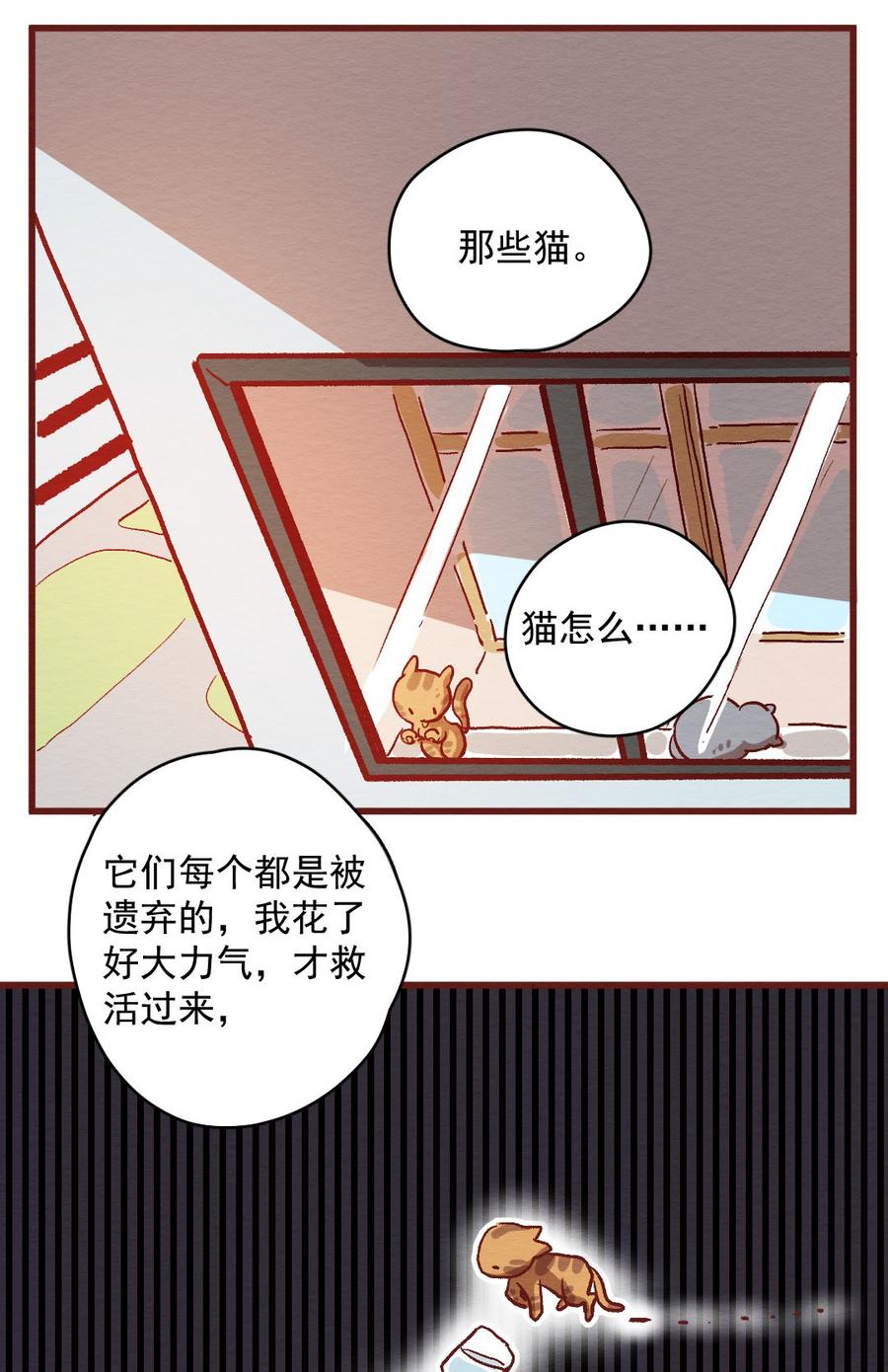 300话昂银的过去（二）-喂，看见耳朵啦-特雷西胡,漫漫漫画（第16张）
