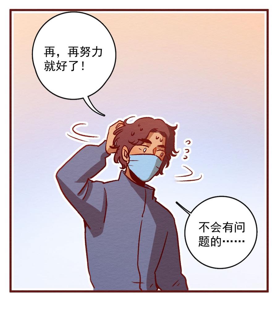 300话昂银的过去（二）-喂，看见耳朵啦-特雷西胡,漫漫漫画（第24张）
