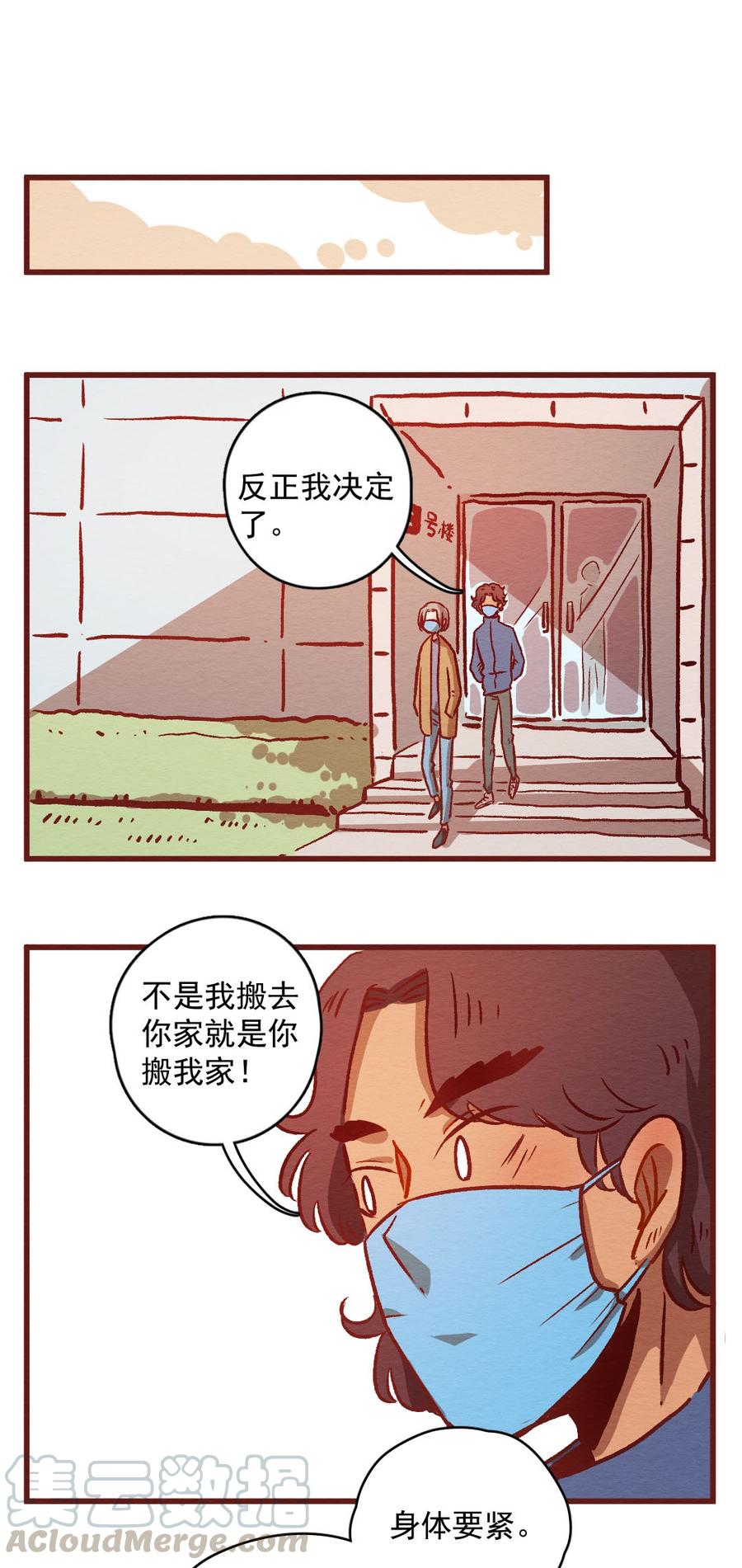 300话昂银的过去（二）-喂，看见耳朵啦-特雷西胡,漫漫漫画（第9张）