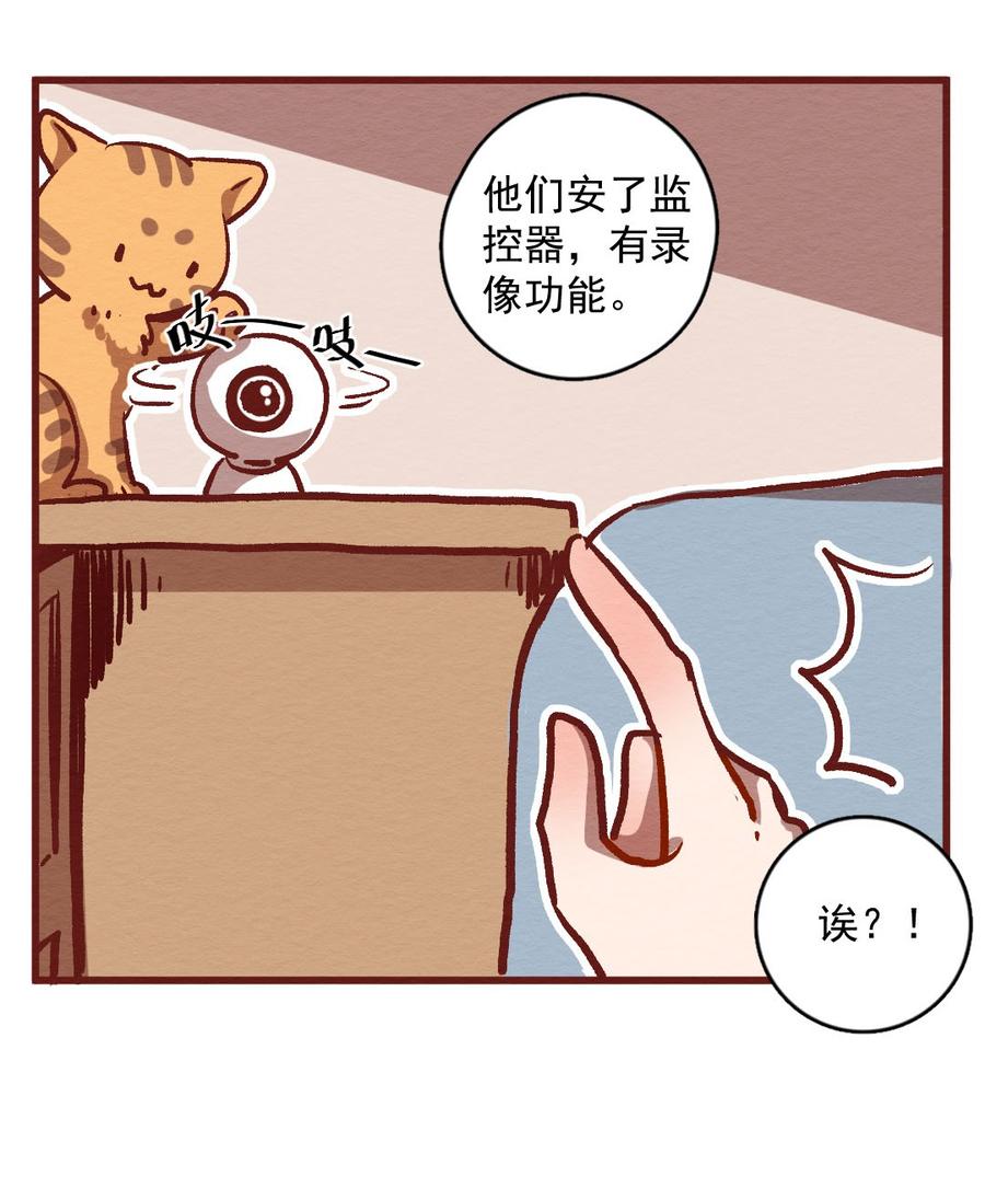 300话昂银的过去（二）-喂，看见耳朵啦-特雷西胡,漫漫漫画（第7张）