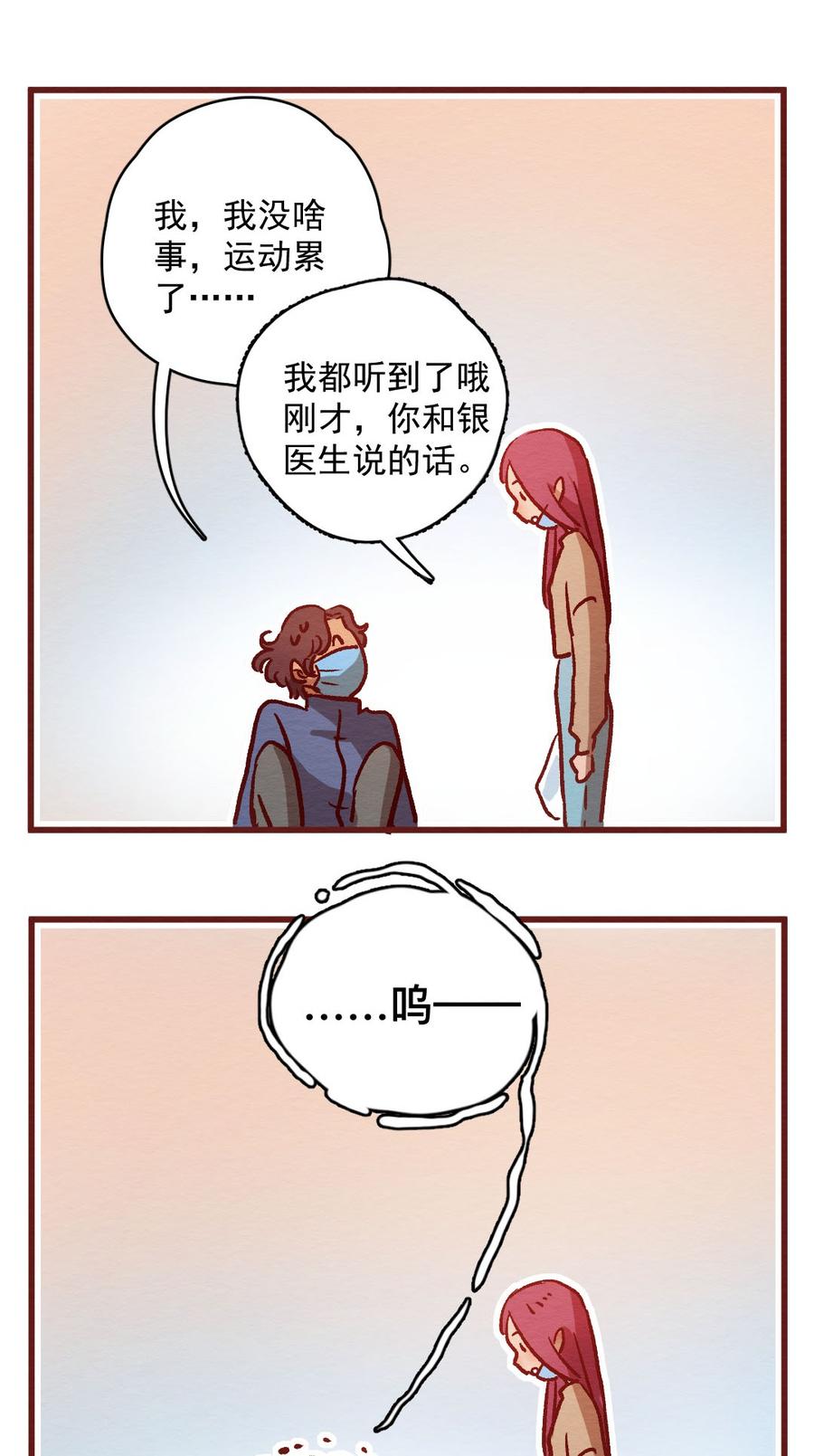 300话昂银的过去（二）-喂，看见耳朵啦-特雷西胡,漫漫漫画（第30张）