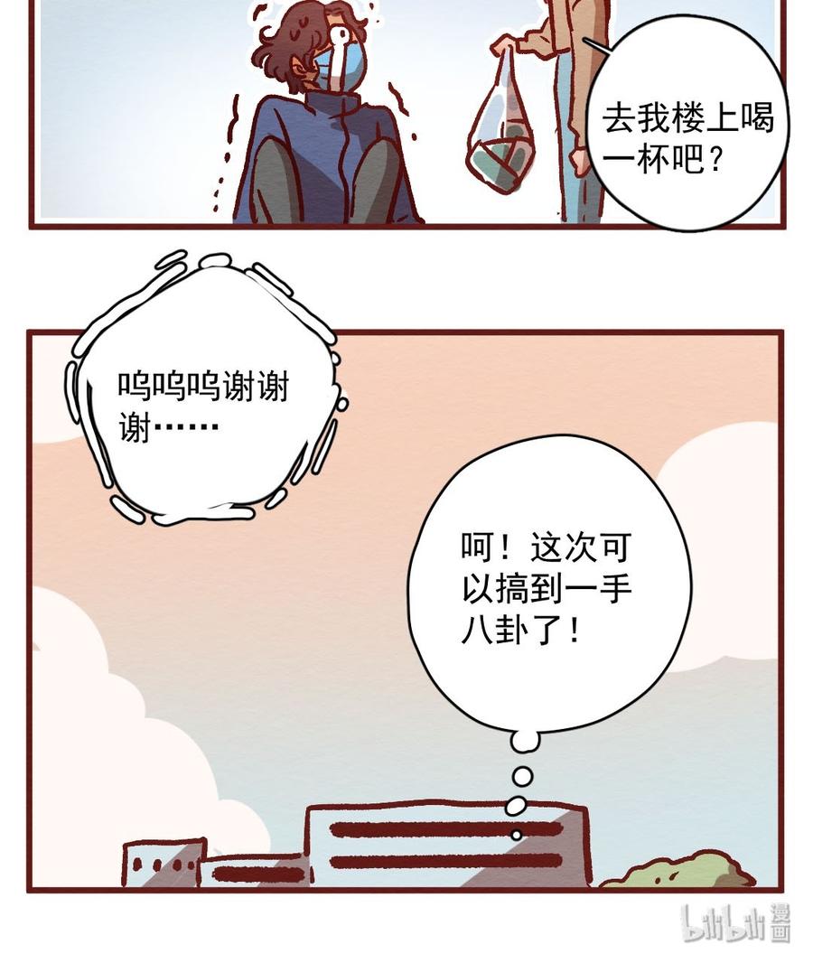 300话昂银的过去（二）-喂，看见耳朵啦-特雷西胡,漫漫漫画（第31张）