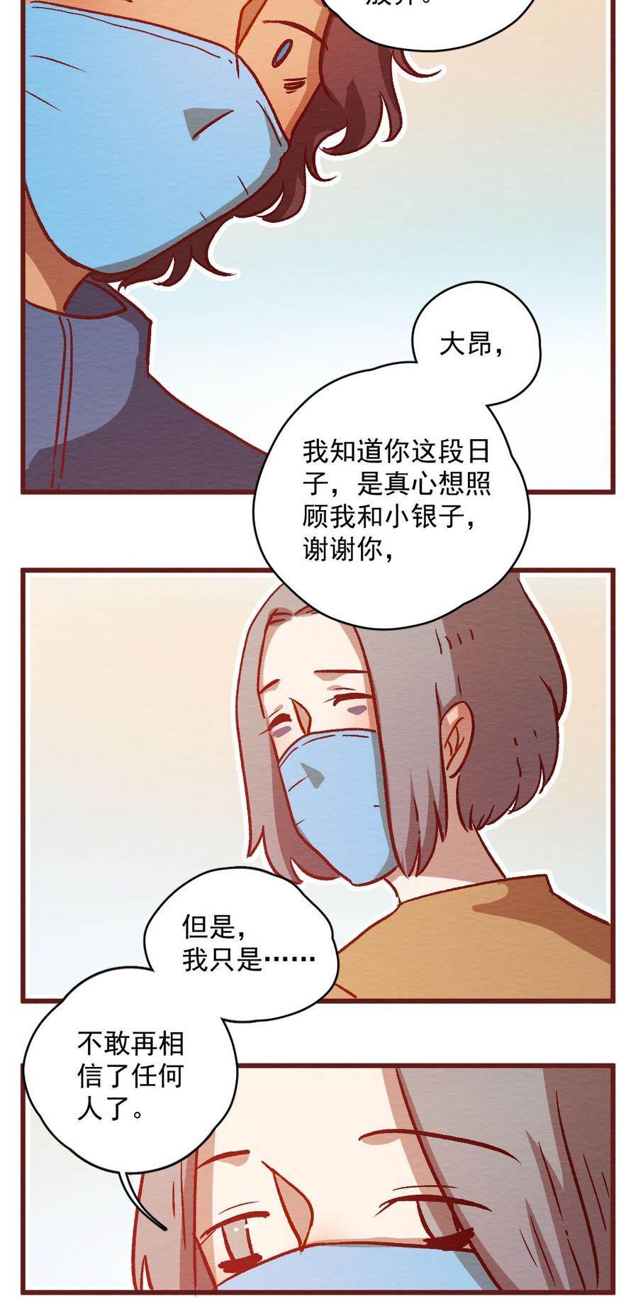 300话昂银的过去（二）-喂，看见耳朵啦-特雷西胡,漫漫漫画（第18张）