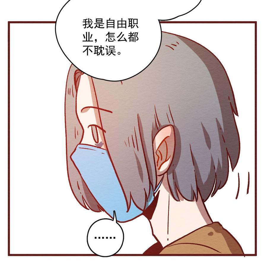 300话昂银的过去（二）-喂，看见耳朵啦-特雷西胡,漫漫漫画（第10张）