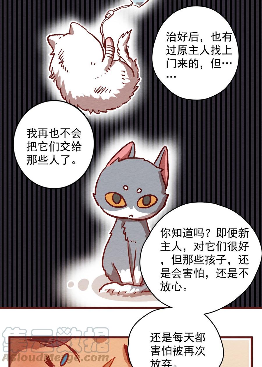 300话昂银的过去（二）-喂，看见耳朵啦-特雷西胡,漫漫漫画（第17张）