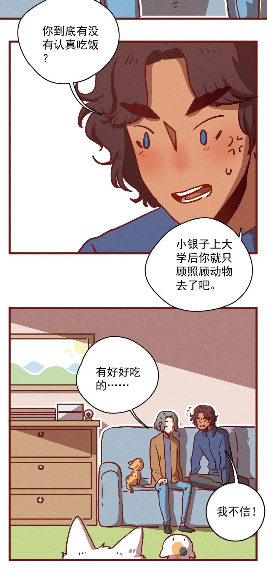 300话昂银的过去（二）-喂，看见耳朵啦-特雷西胡,漫漫漫画（第3张）