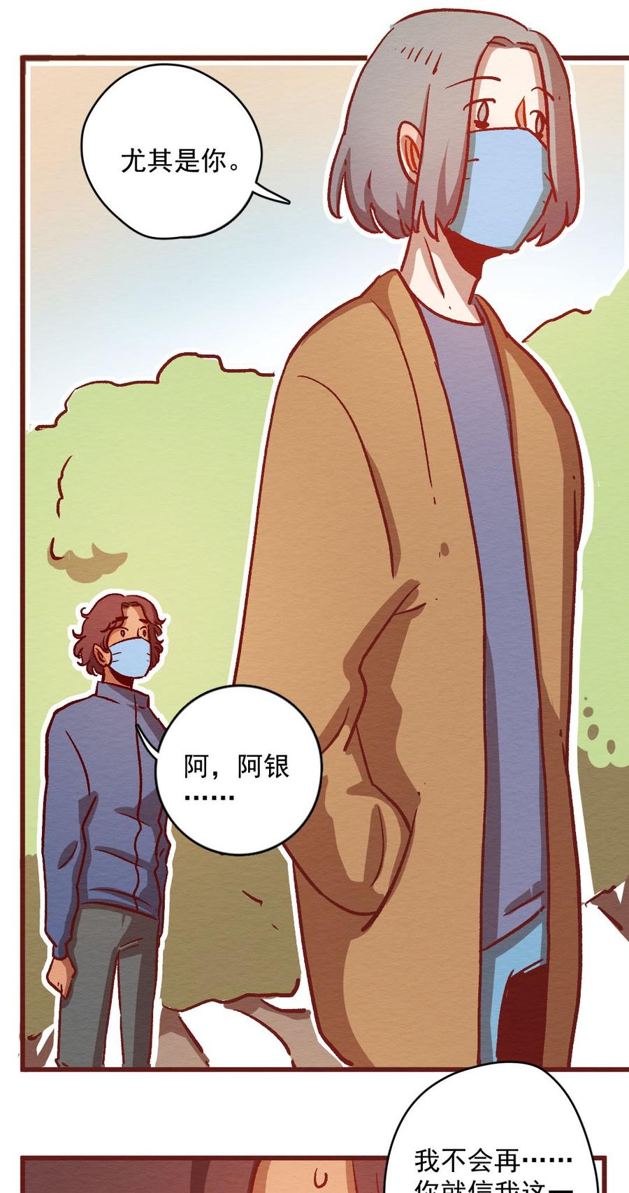 300话昂银的过去（二）-喂，看见耳朵啦-特雷西胡,漫漫漫画（第14张）