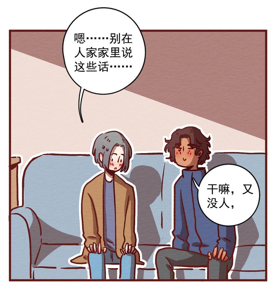 300话昂银的过去（二）-喂，看见耳朵啦-特雷西胡,漫漫漫画（第6张）