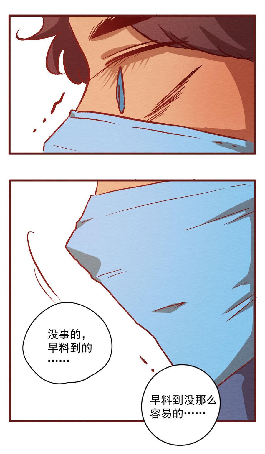 300话昂银的过去（二）-喂，看见耳朵啦-特雷西胡,漫漫漫画（第23张）