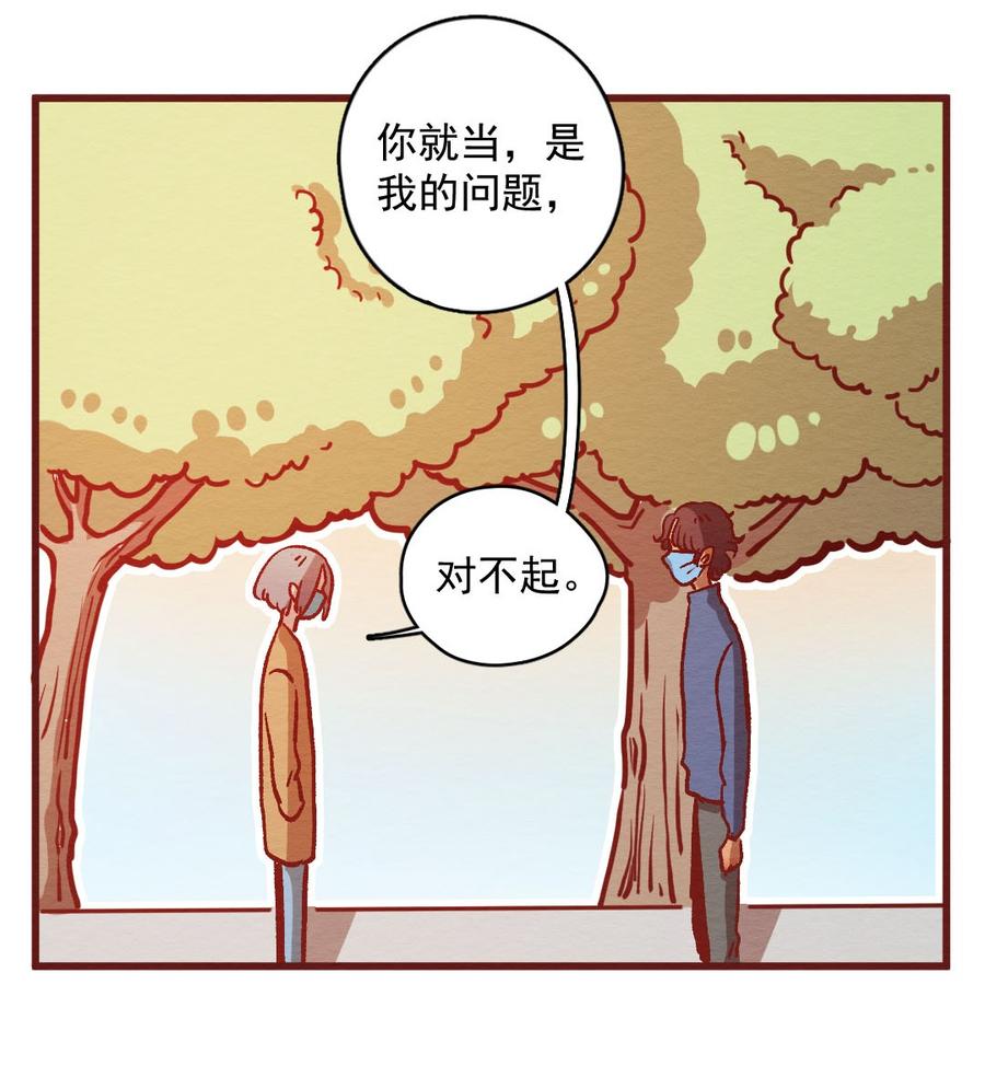 300话昂银的过去（二）-喂，看见耳朵啦-特雷西胡,漫漫漫画（第19张）