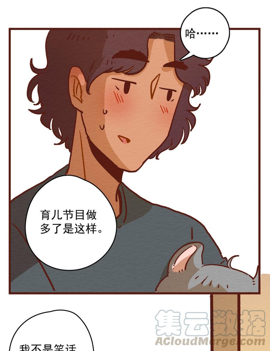 301话昂银的过去（三）-喂，看见耳朵啦-特雷西胡,漫漫漫画（第9张）