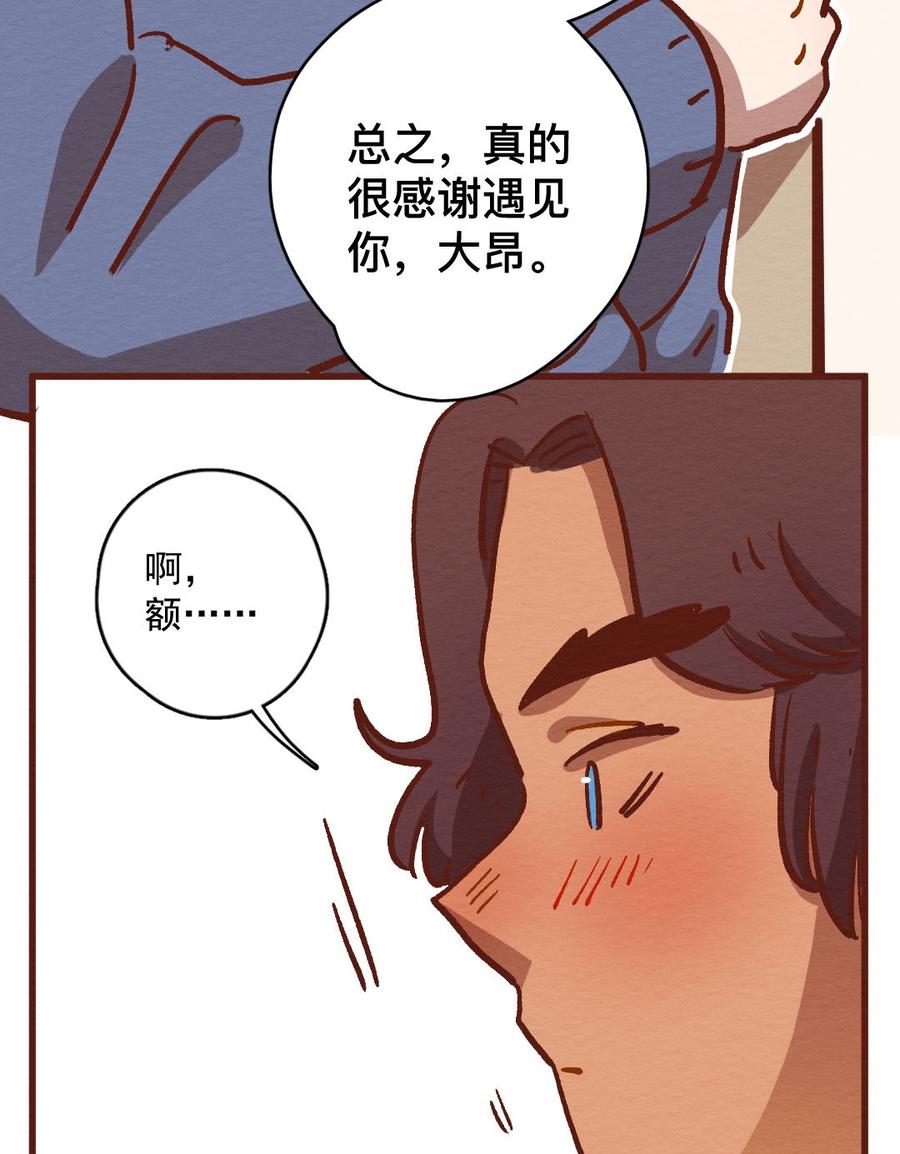 301话昂银的过去（三）-喂，看见耳朵啦-特雷西胡,漫漫漫画（第11张）