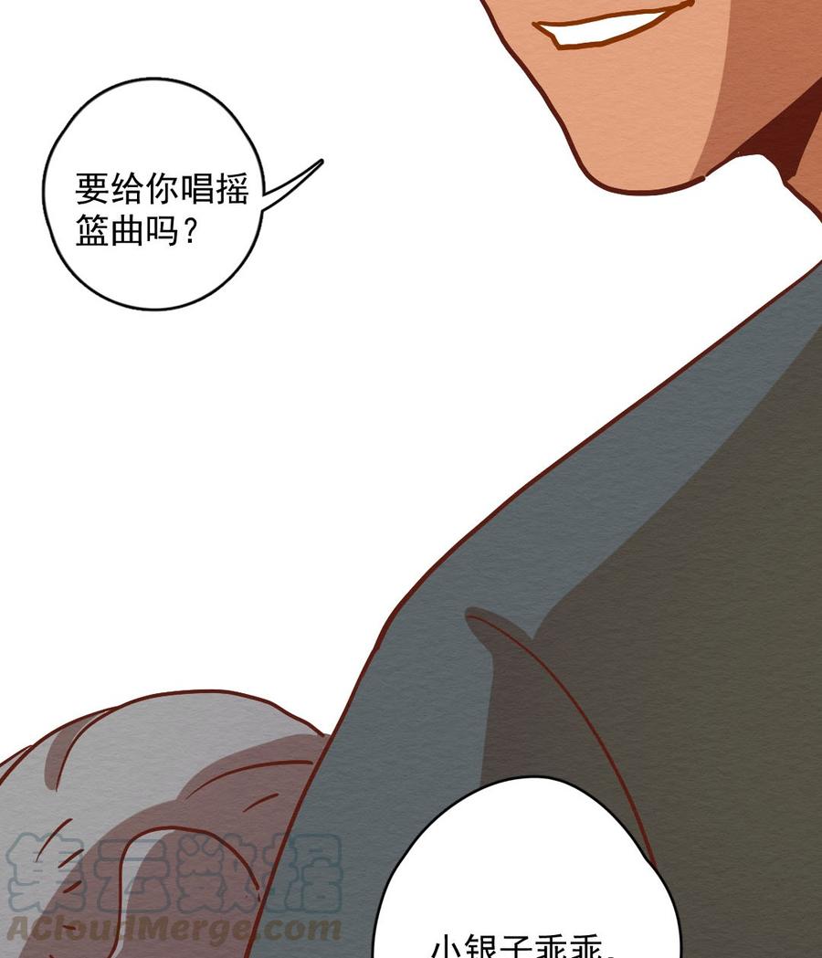 301话昂银的过去（三）-喂，看见耳朵啦-特雷西胡,漫漫漫画（第5张）