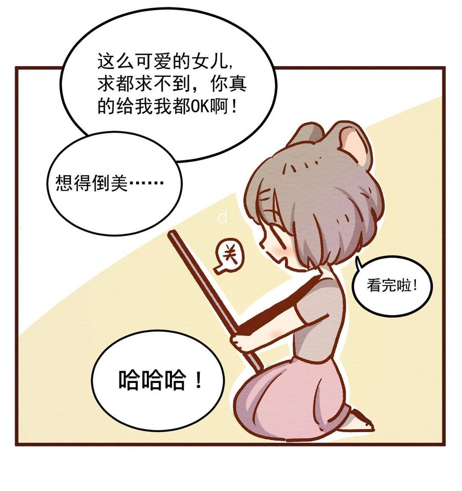 302话昂银的过去(四）-喂，看见耳朵啦-特雷西胡,漫漫漫画（第10张）