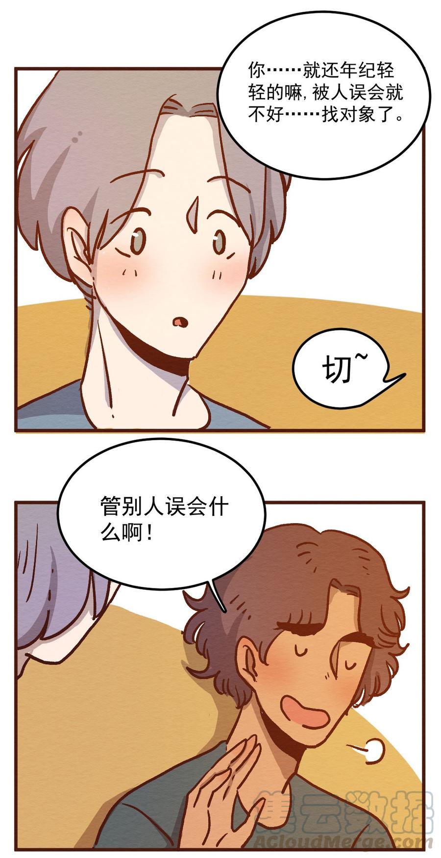 302话昂银的过去(四）-喂，看见耳朵啦-特雷西胡,漫漫漫画（第9张）