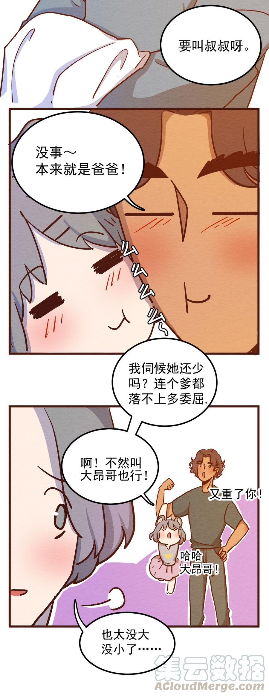302话昂银的过去(四）-喂，看见耳朵啦-特雷西胡,漫漫漫画（第5张）